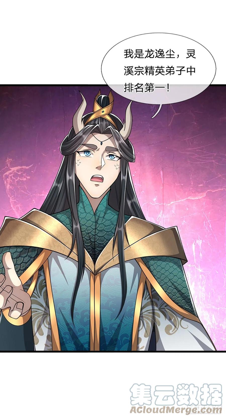 被困百万年：弟子遍布诸天万界 第115话 有何荒唐？要找的人 第21页