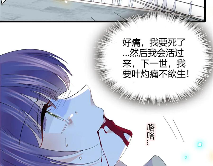 《全能千金燃翻天》116 怎么会是她？！ 第116页