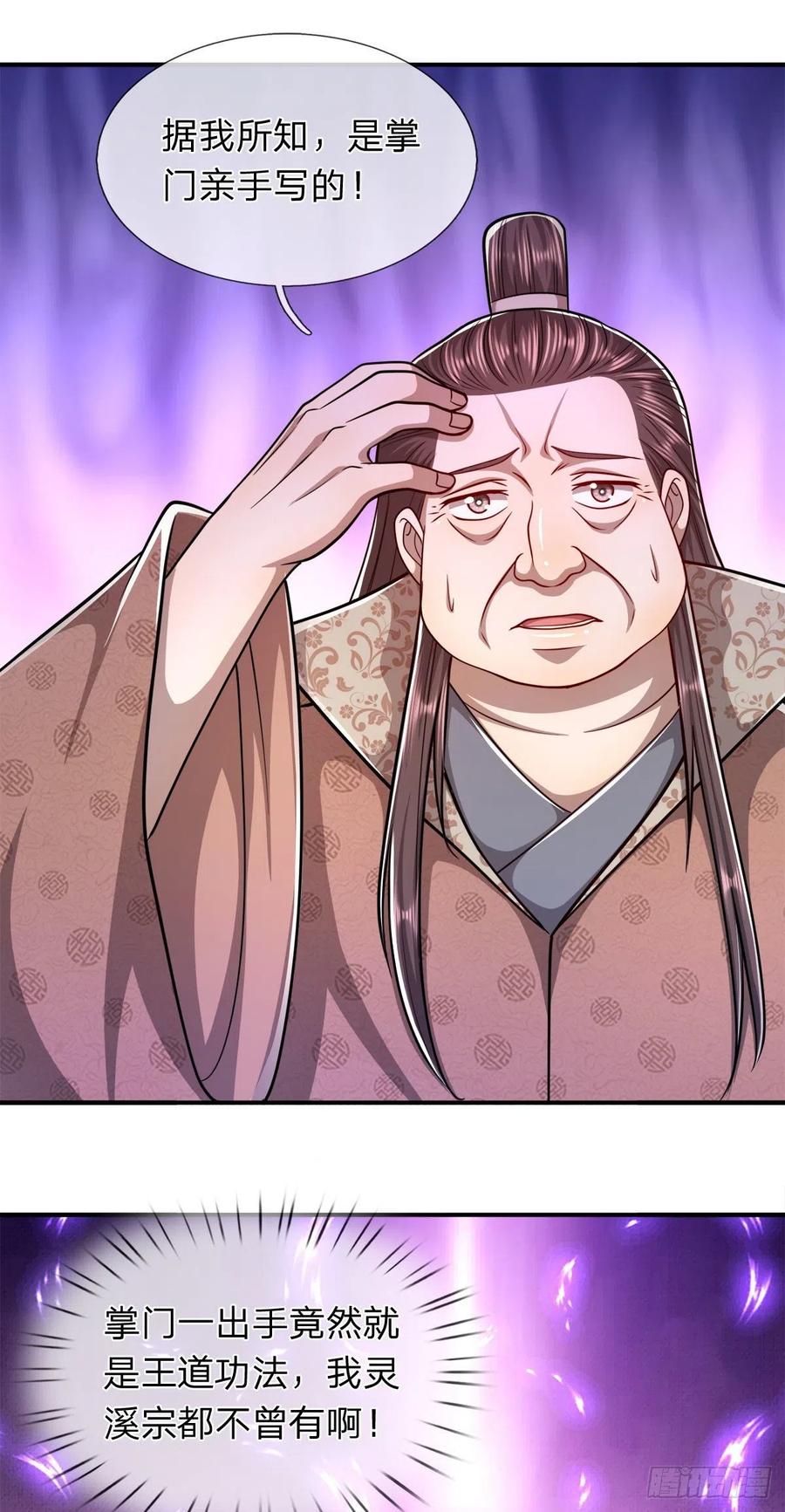 被困百万年：弟子遍布诸天万界 第116话 应龙后人，手写功法 第24页