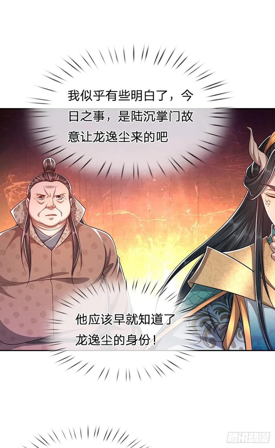 被困百万年：弟子遍布诸天万界 第116话 应龙后人，手写功法 第14页