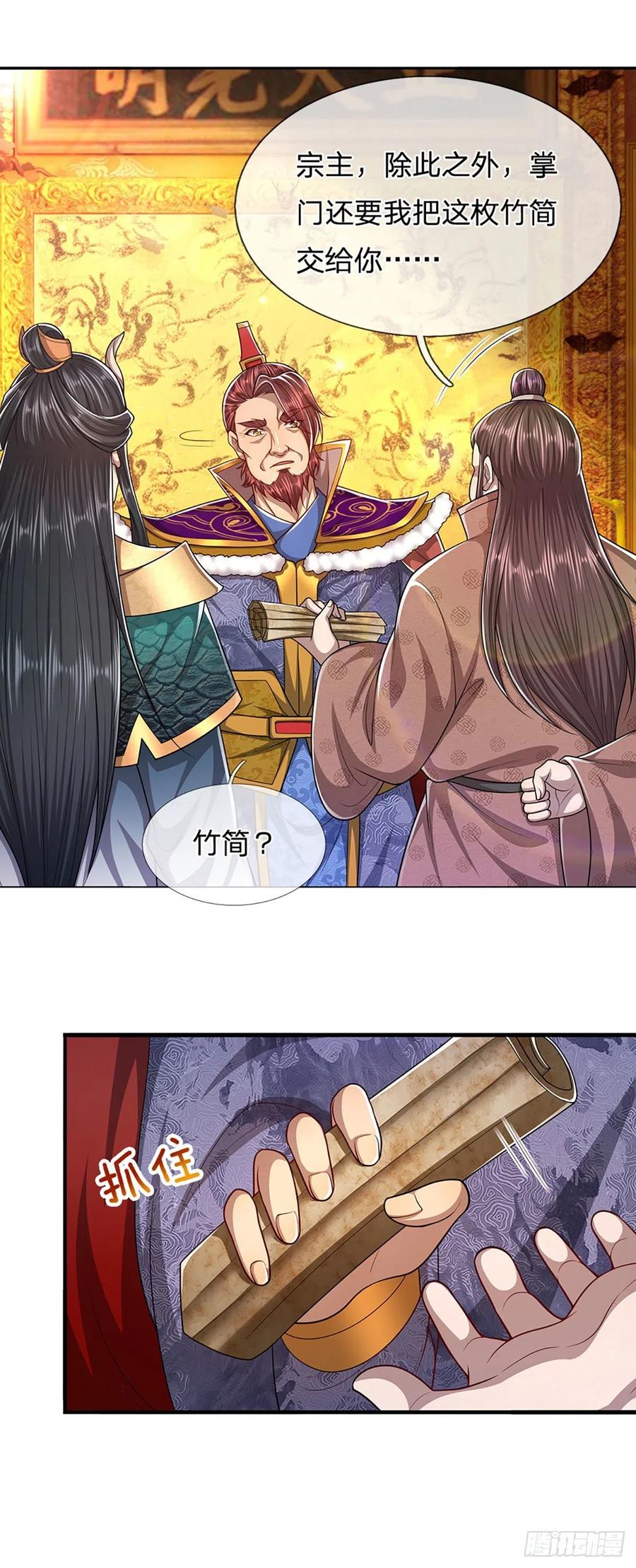 被困百万年：弟子遍布诸天万界 第116话 应龙后人，手写功法 第16页