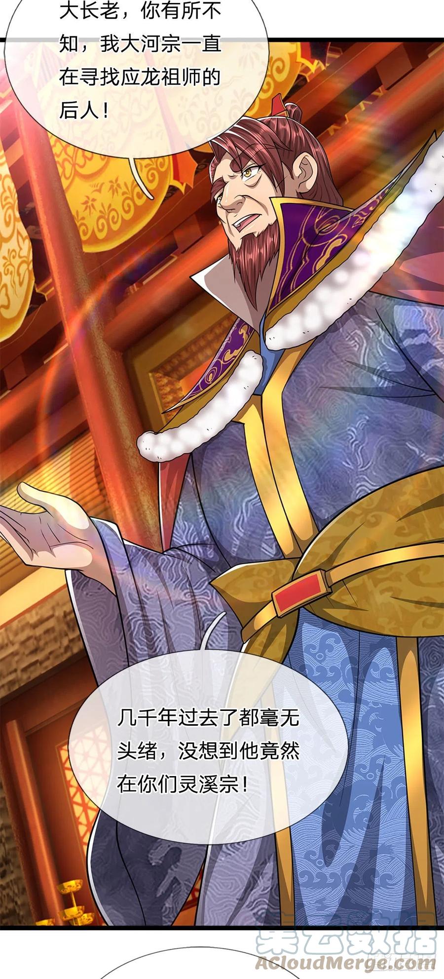 被困百万年：弟子遍布诸天万界 第116话 应龙后人，手写功法 第3页