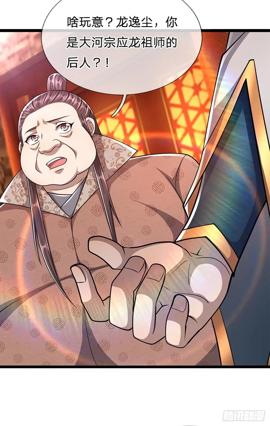 被困百万年：弟子遍布诸天万界 第116话 应龙后人，手写功法 第4页