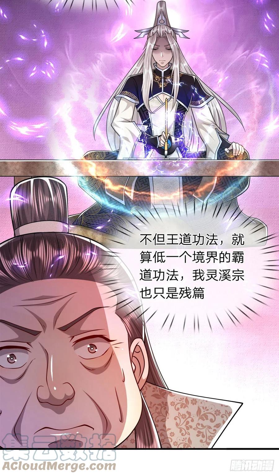 被困百万年：弟子遍布诸天万界 第116话 应龙后人，手写功法 第25页