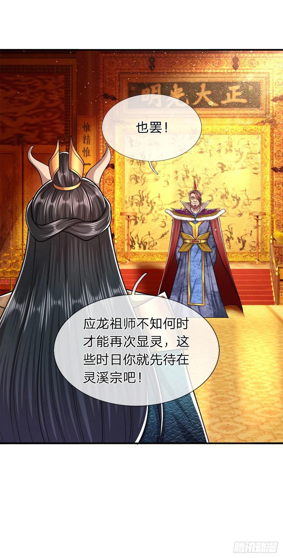 被困百万年：弟子遍布诸天万界 第116话 应龙后人，手写功法 第40页