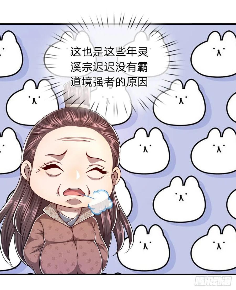 被困百万年：弟子遍布诸天万界 第116话 应龙后人，手写功法 第26页
