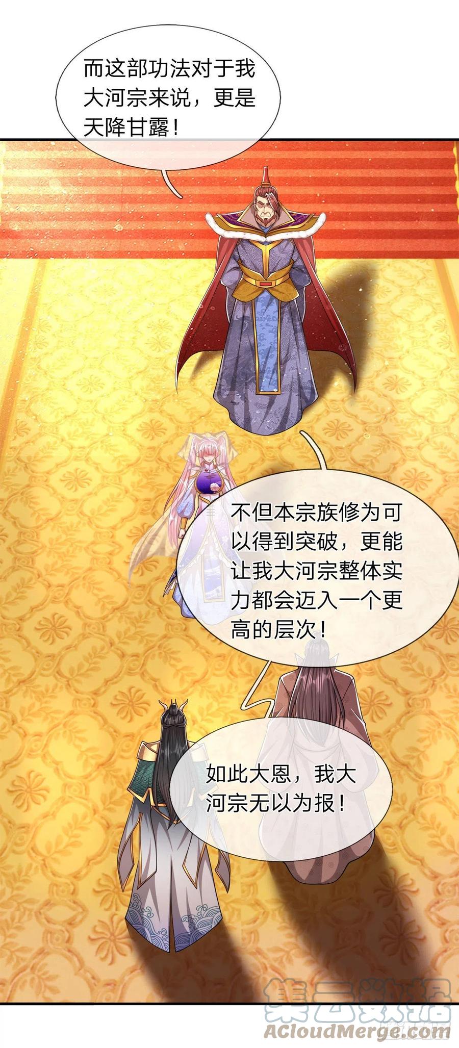 被困百万年：弟子遍布诸天万界 第116话 应龙后人，手写功法 第31页
