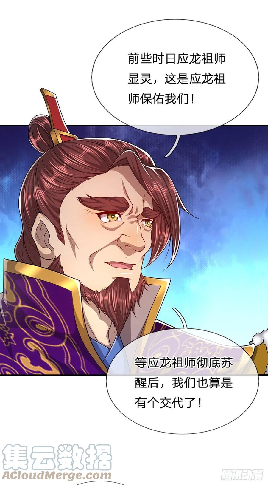被困百万年：弟子遍布诸天万界 第116话 应龙后人，手写功法 第9页