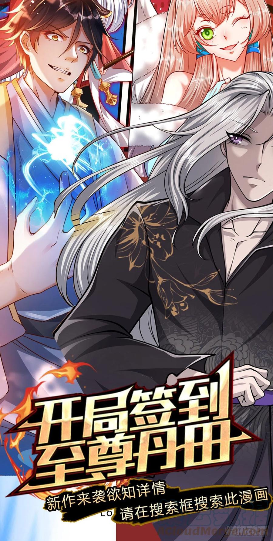 被困百万年：弟子遍布诸天万界 第116话 应龙后人，手写功法 第43页