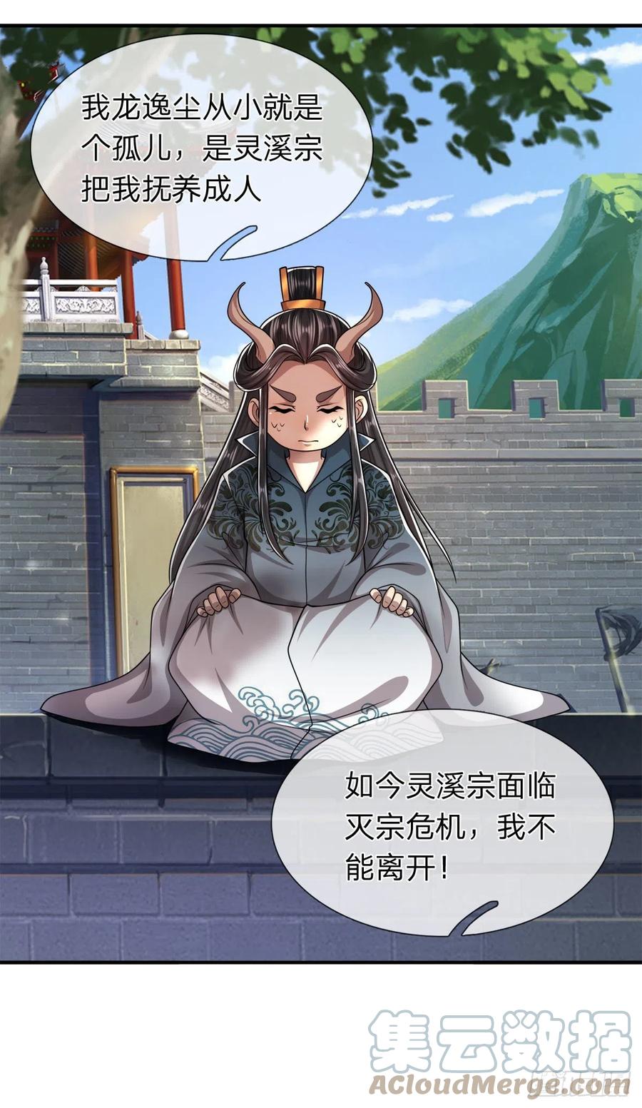 被困百万年：弟子遍布诸天万界 第116话 应龙后人，手写功法 第39页