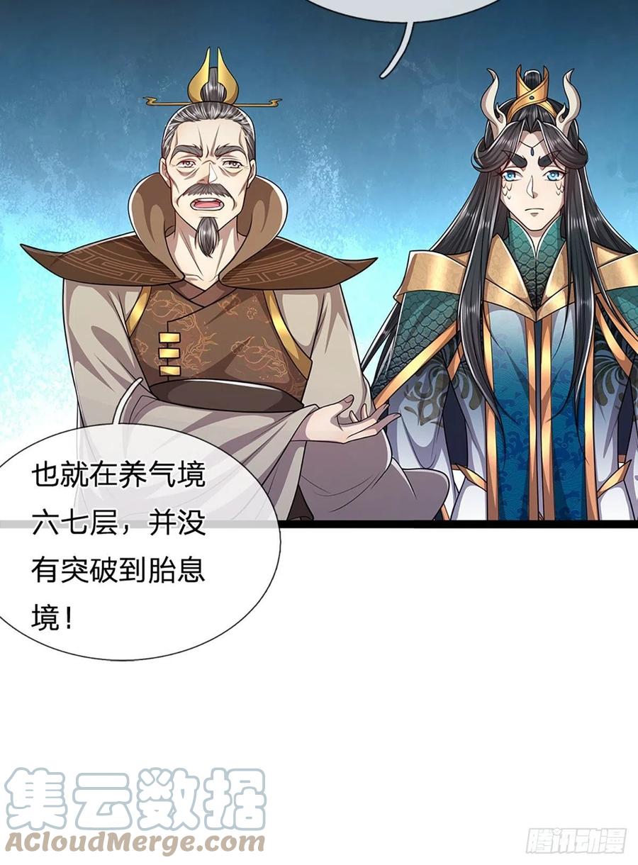 被困百万年：弟子遍布诸天万界 第117话 准备炼丹，拭目以待 第21页