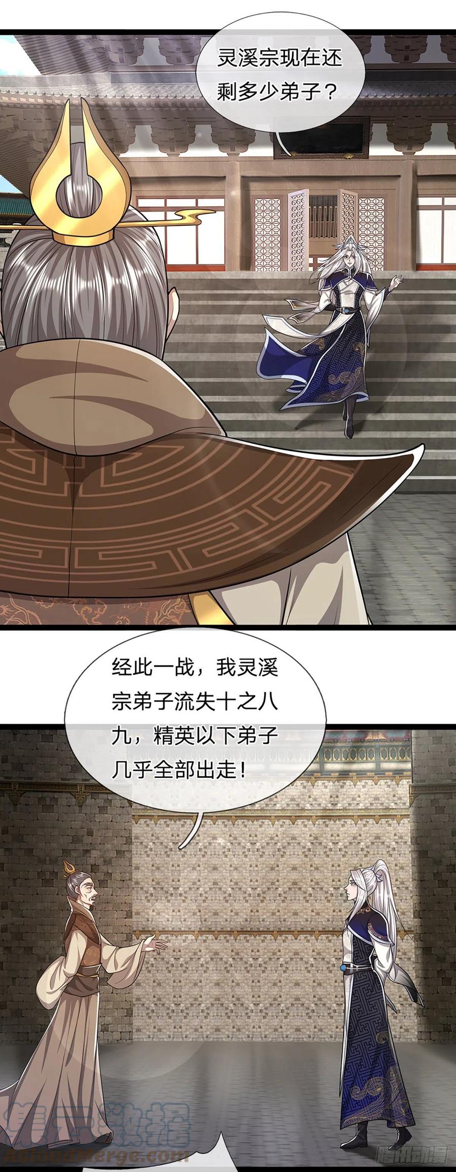 被困百万年：弟子遍布诸天万界 第117话 准备炼丹，拭目以待 第17页