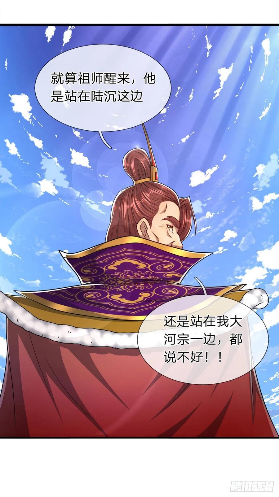 被困百万年：弟子遍布诸天万界 第117话 准备炼丹，拭目以待 第8页