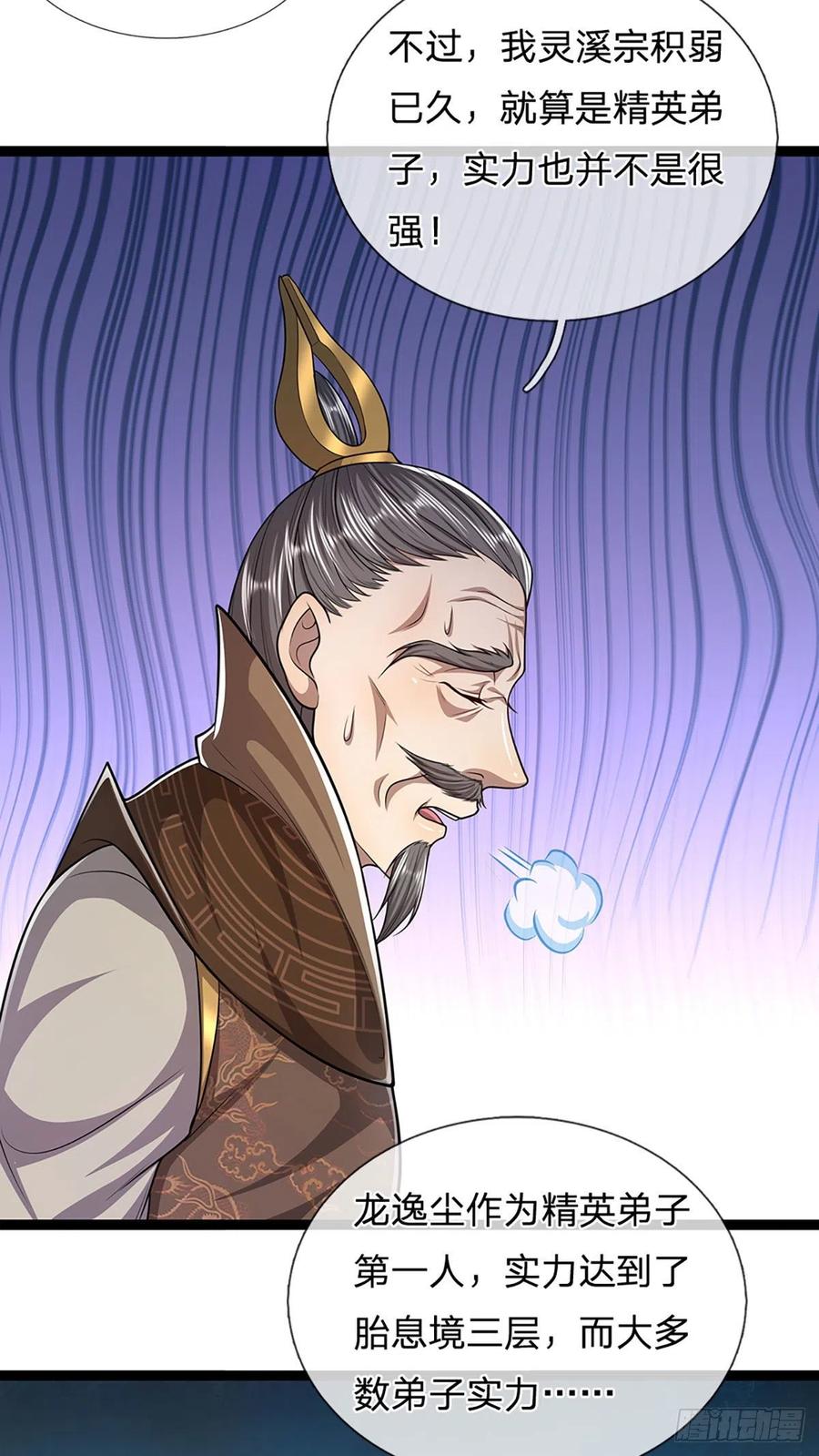被困百万年：弟子遍布诸天万界 第117话 准备炼丹，拭目以待 第20页