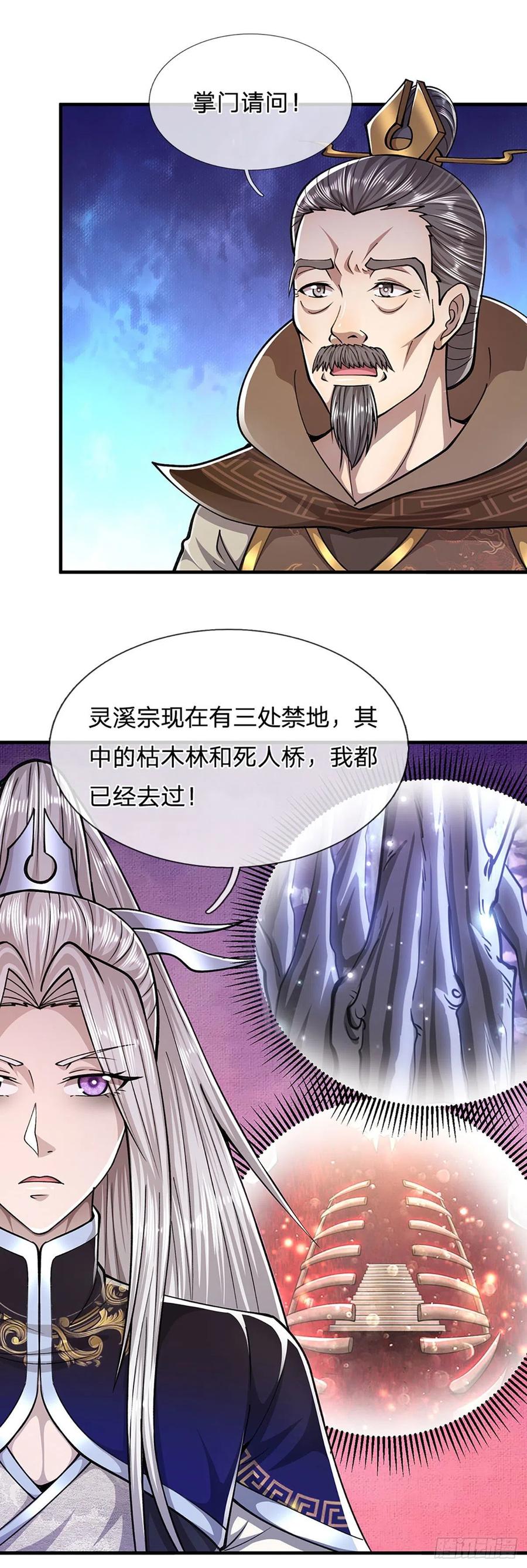 被困百万年：弟子遍布诸天万界 第117话 准备炼丹，拭目以待 第30页
