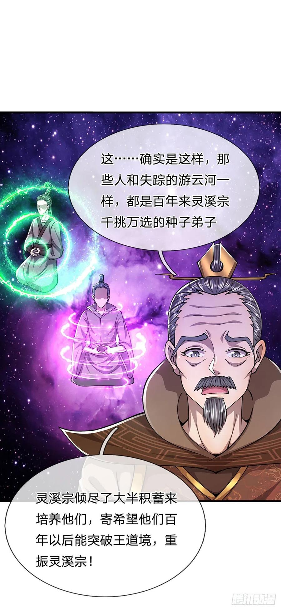被困百万年：弟子遍布诸天万界 第117话 准备炼丹，拭目以待 第32页