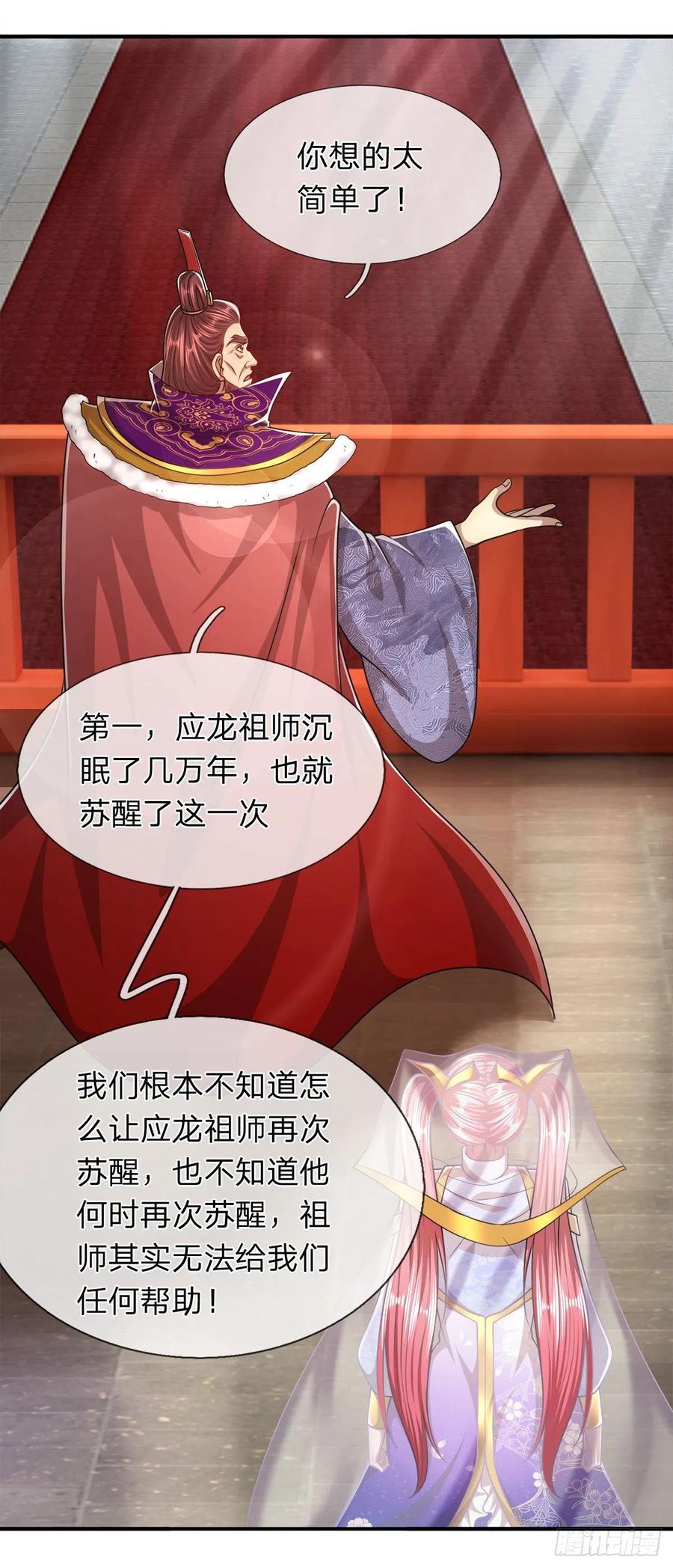 被困百万年：弟子遍布诸天万界 第117话 准备炼丹，拭目以待 第6页