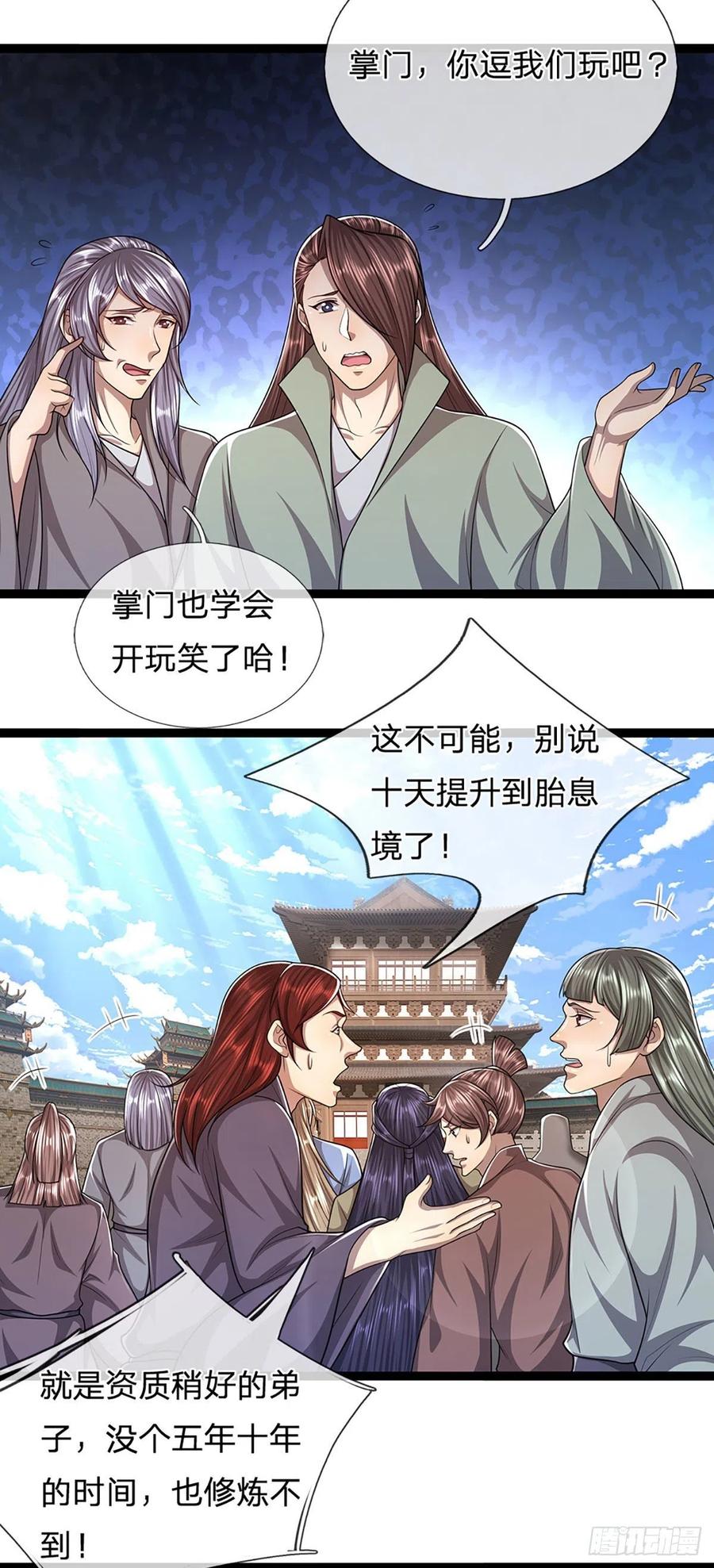 被困百万年：弟子遍布诸天万界 第117话 准备炼丹，拭目以待 第26页