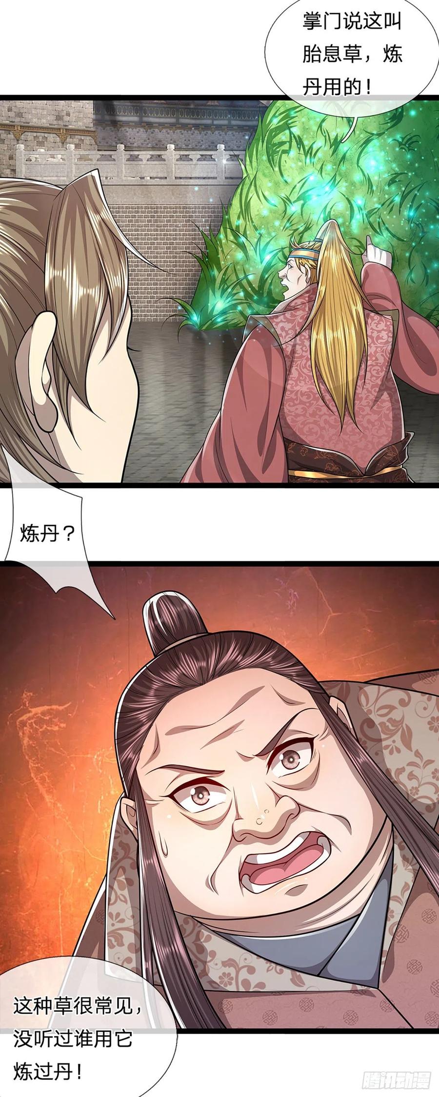 被困百万年：弟子遍布诸天万界 第117话 准备炼丹，拭目以待 第14页