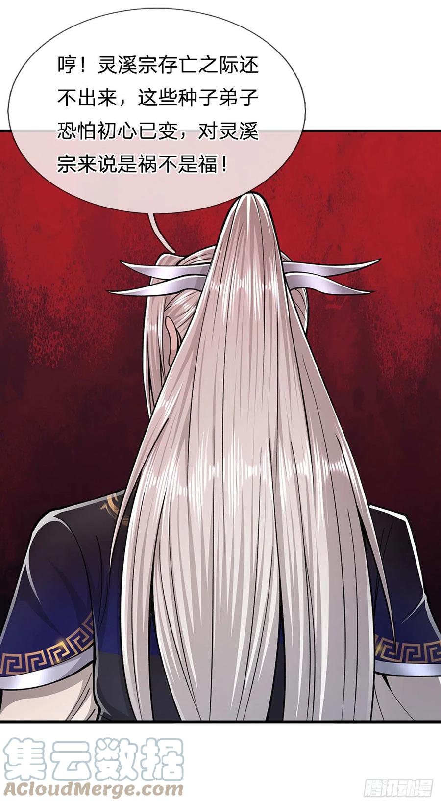被困百万年：弟子遍布诸天万界 第117话 准备炼丹，拭目以待 第35页
