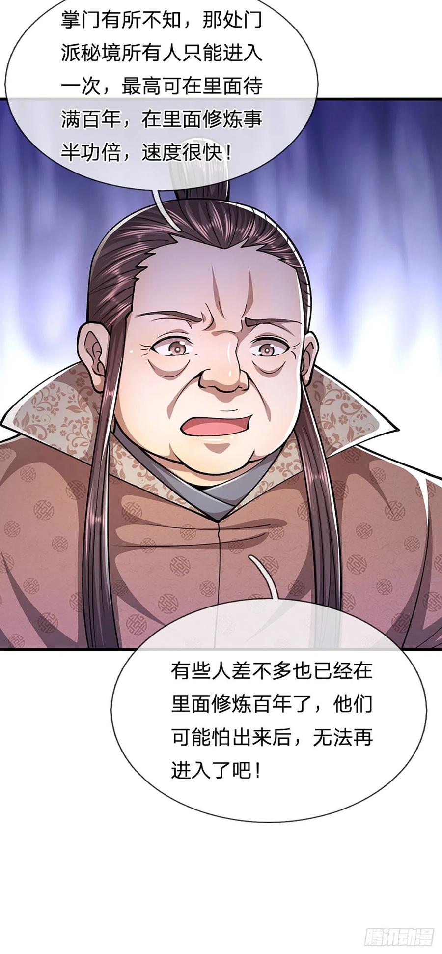 被困百万年：弟子遍布诸天万界 第117话 准备炼丹，拭目以待 第34页