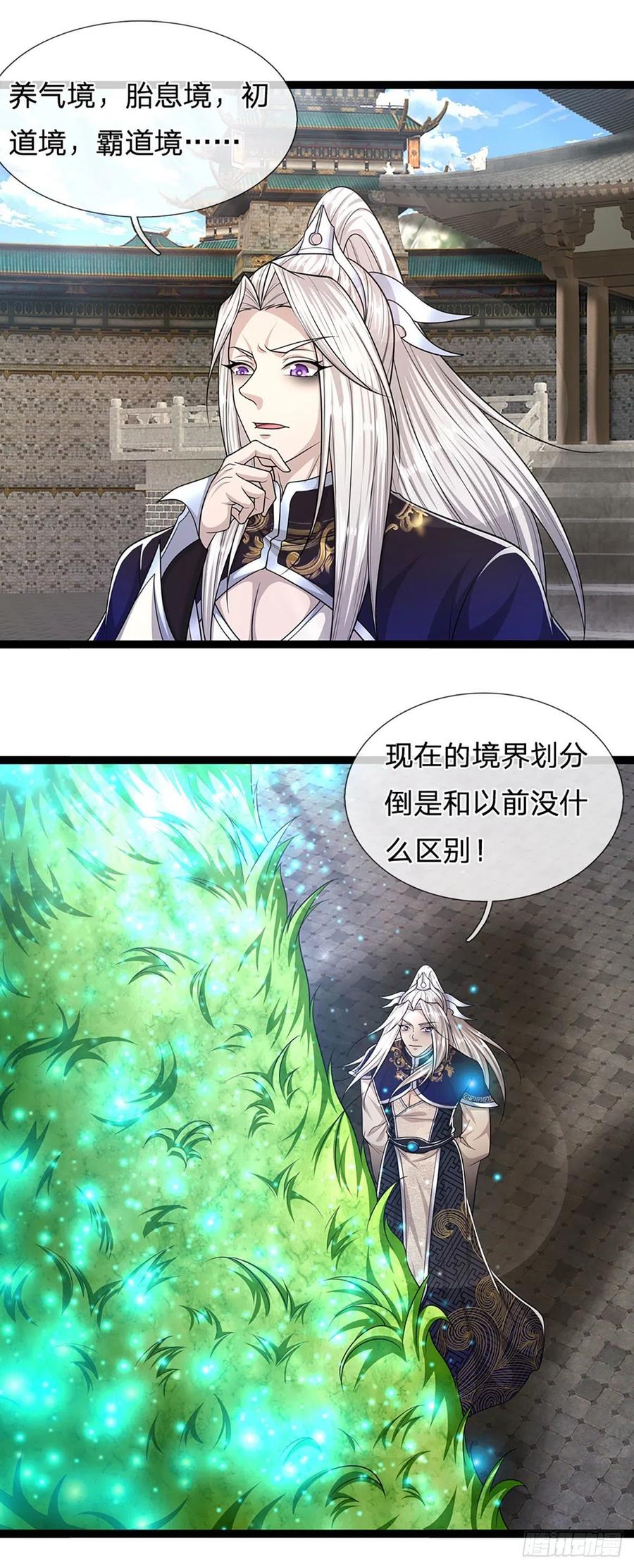 被困百万年：弟子遍布诸天万界 第117话 准备炼丹，拭目以待 第22页