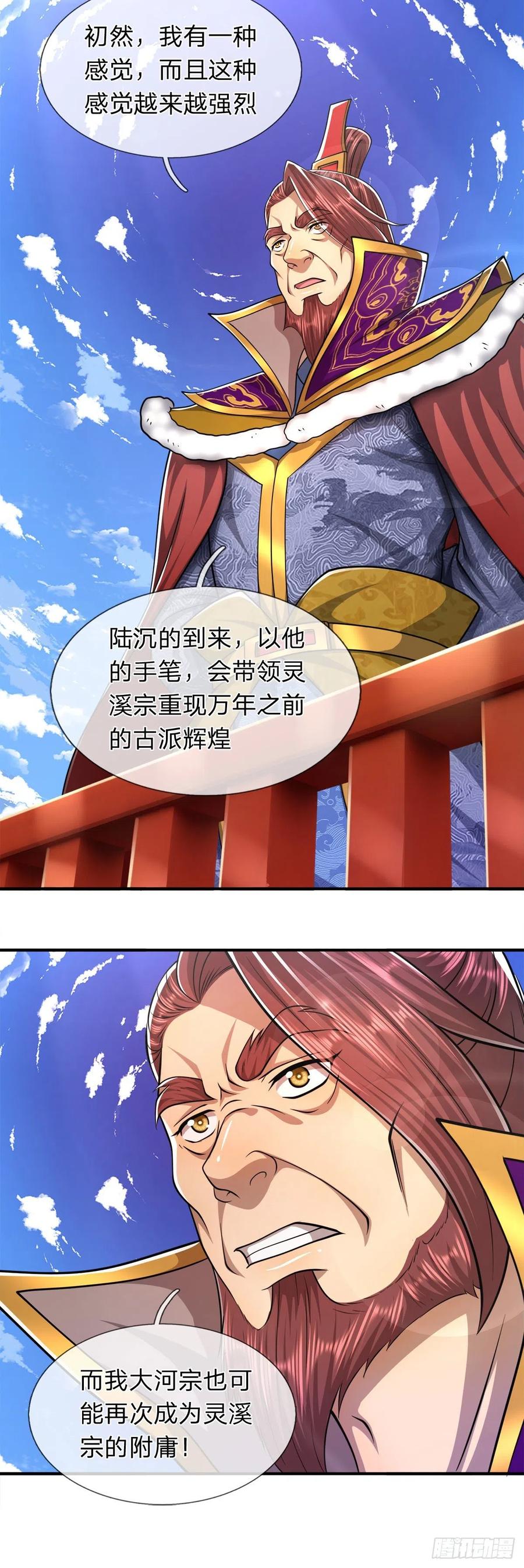 被困百万年：弟子遍布诸天万界 第117话 准备炼丹，拭目以待 第4页
