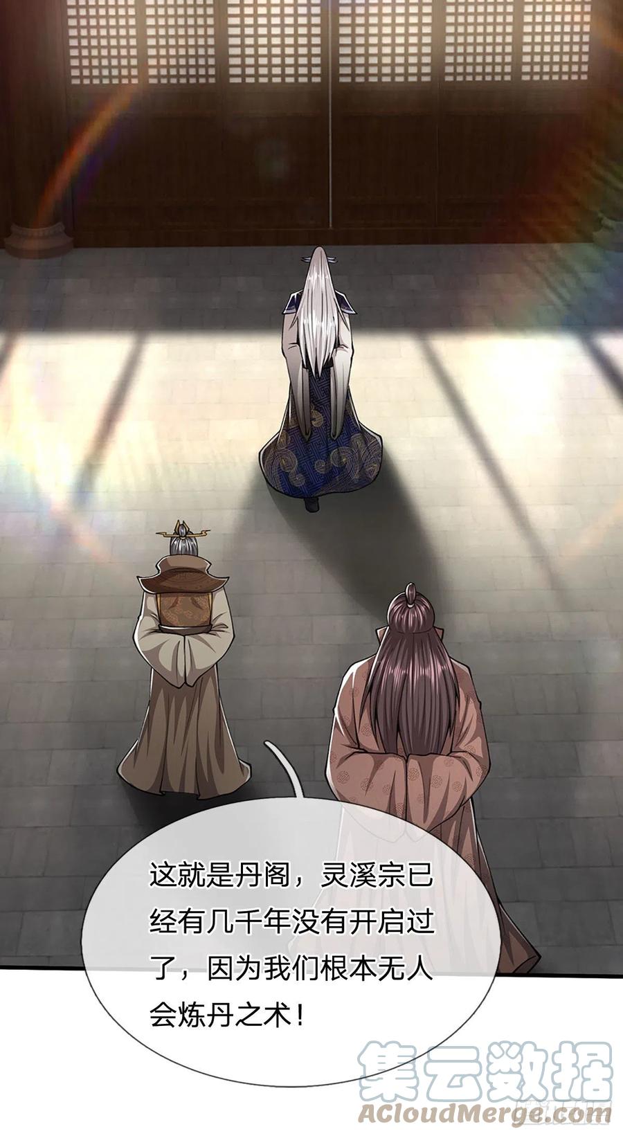 被困百万年：弟子遍布诸天万界 第117话 准备炼丹，拭目以待 第37页