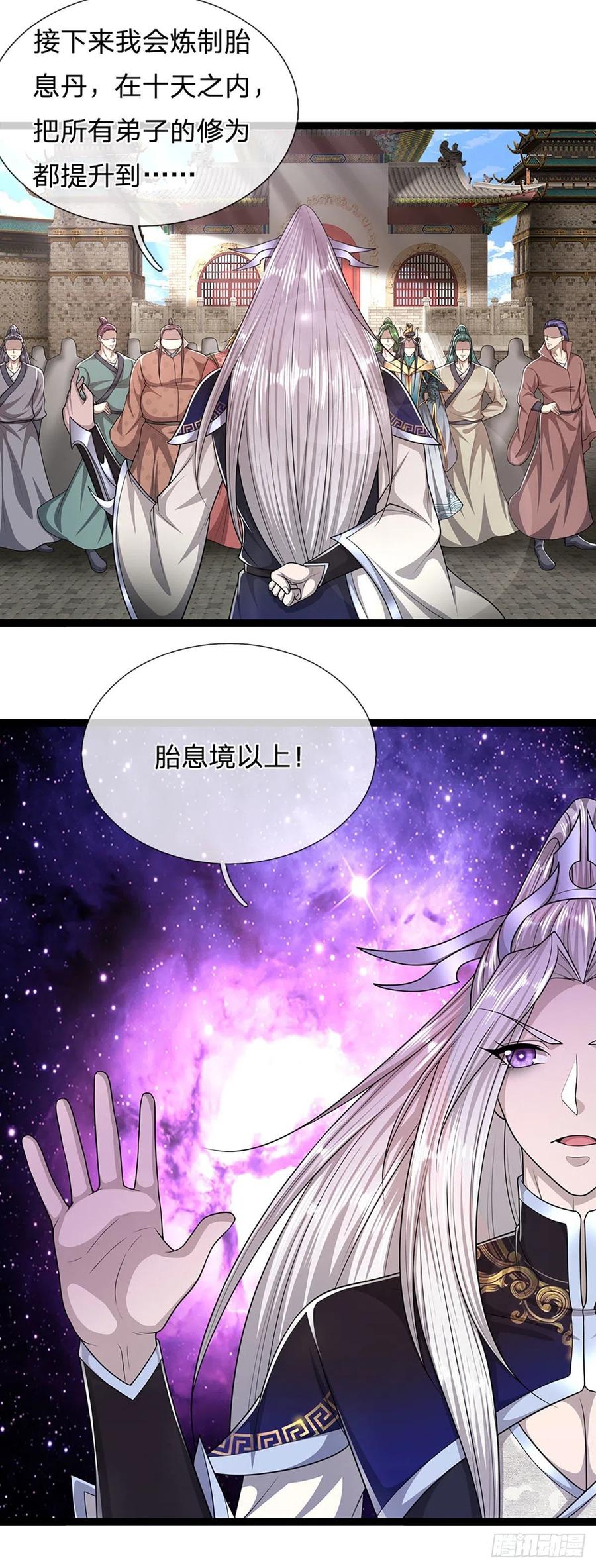 被困百万年：弟子遍布诸天万界 第117话 准备炼丹，拭目以待 第24页