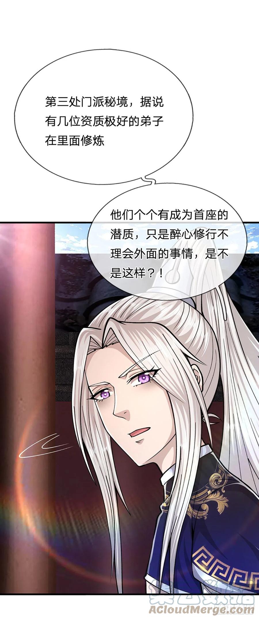 被困百万年：弟子遍布诸天万界 第117话 准备炼丹，拭目以待 第31页