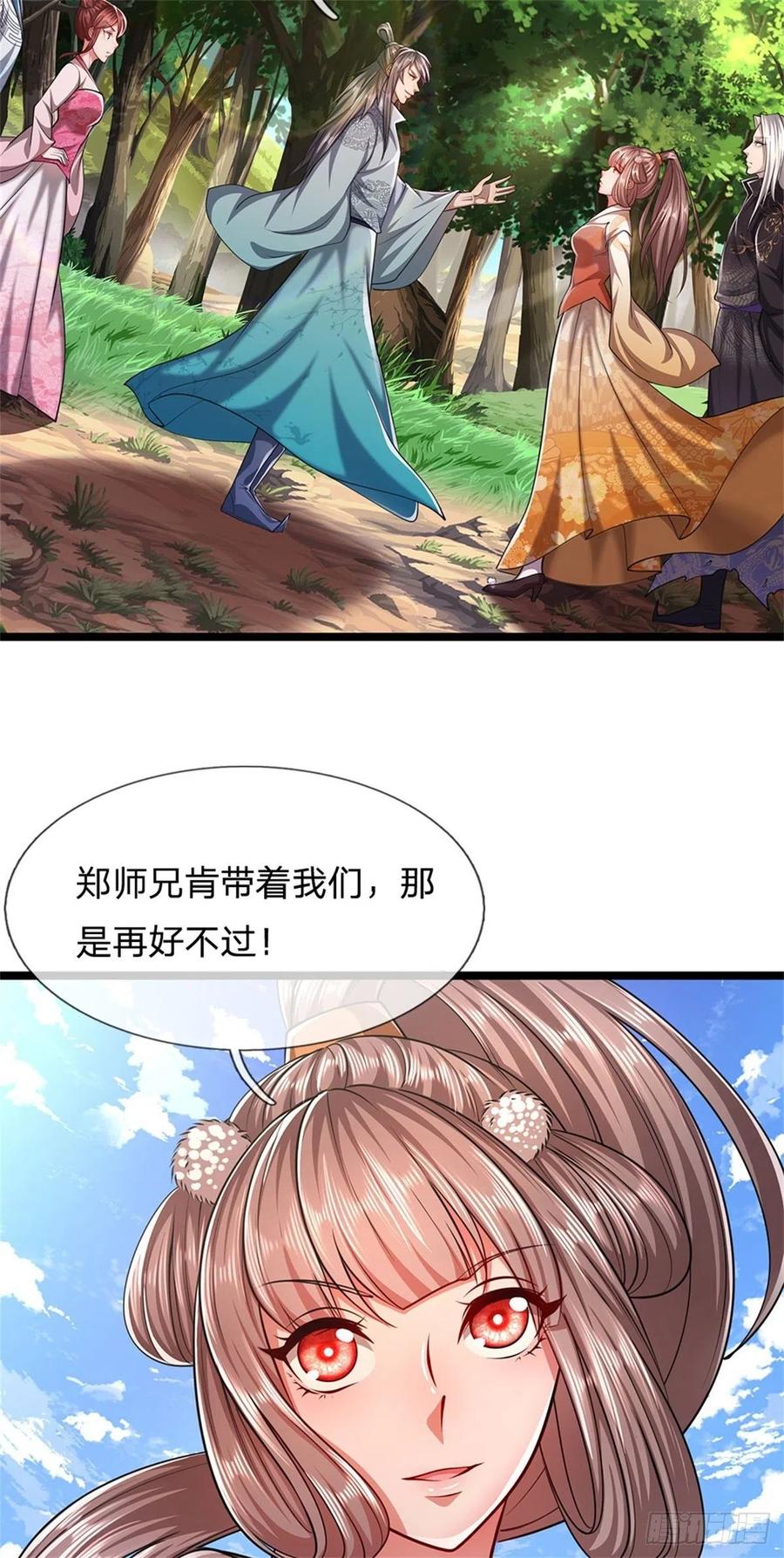 被困百万年：弟子遍布诸天万界 第10话 一起行动，报下修为 第8页