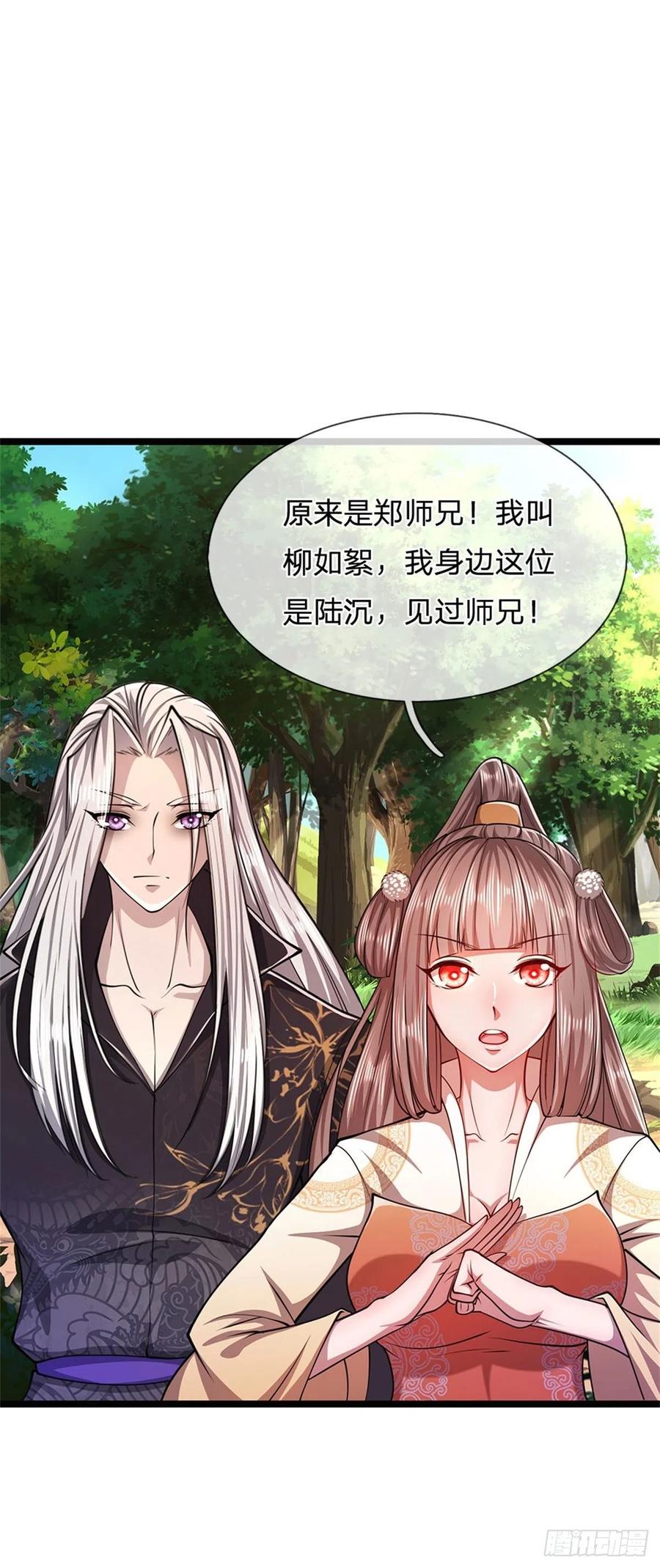 被困百万年：弟子遍布诸天万界 第10话 一起行动，报下修为 第6页