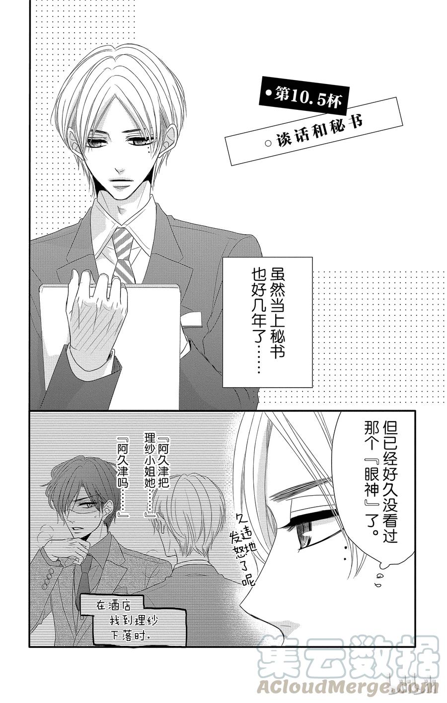 《Coffee & Vanilla 咖啡和香草》10.5 谈话和秘书 第1页