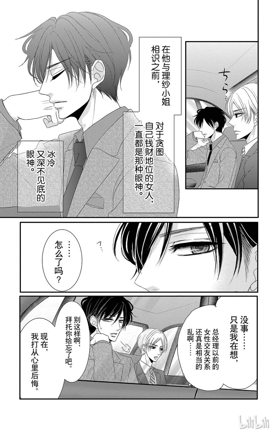 《Coffee & Vanilla 咖啡和香草》10.5 谈话和秘书 第2页