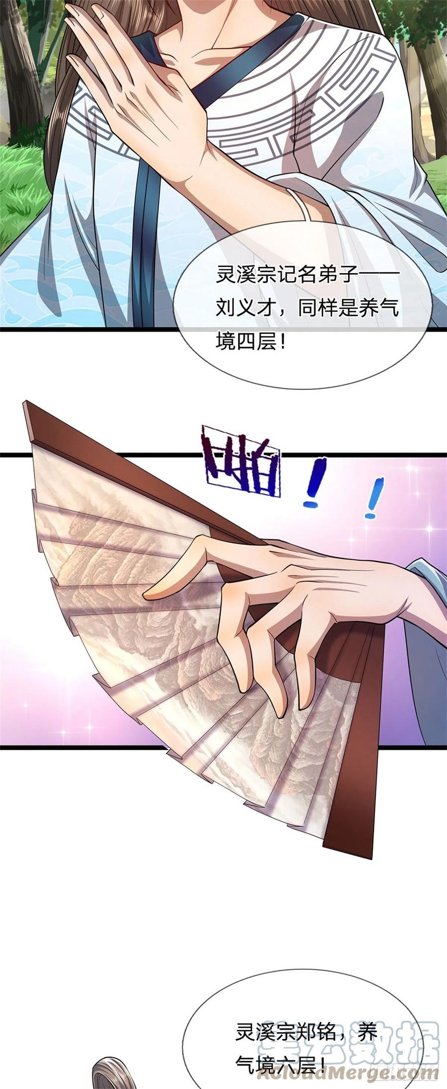 被困百万年：弟子遍布诸天万界 第10话 一起行动，报下修为 第13页