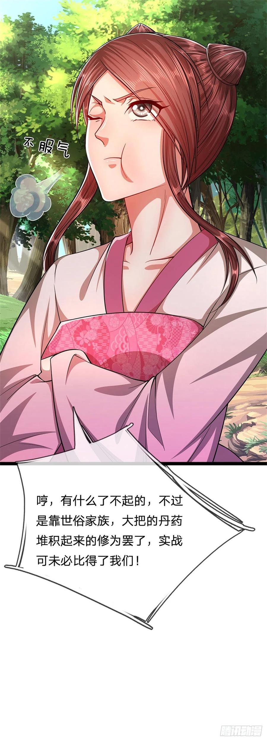 被困百万年：弟子遍布诸天万界 第10话 一起行动，报下修为 第18页