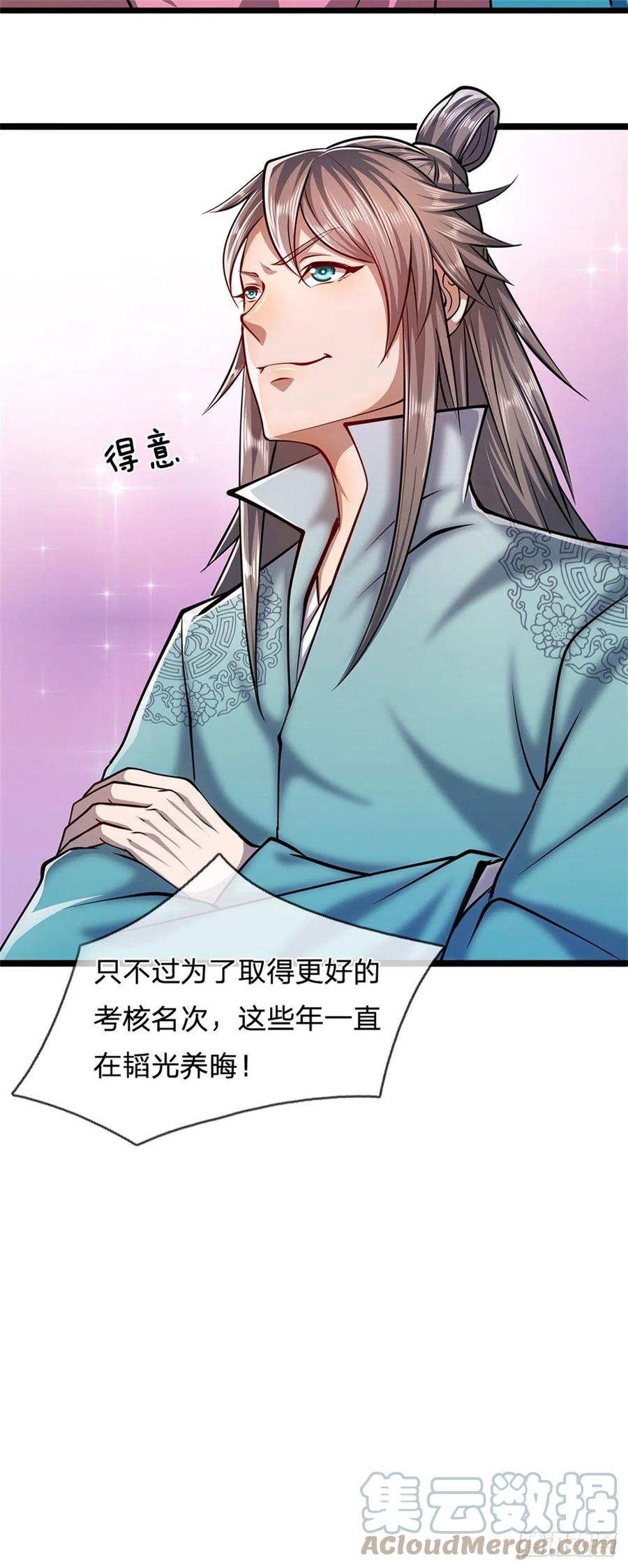 被困百万年：弟子遍布诸天万界 第10话 一起行动，报下修为 第5页