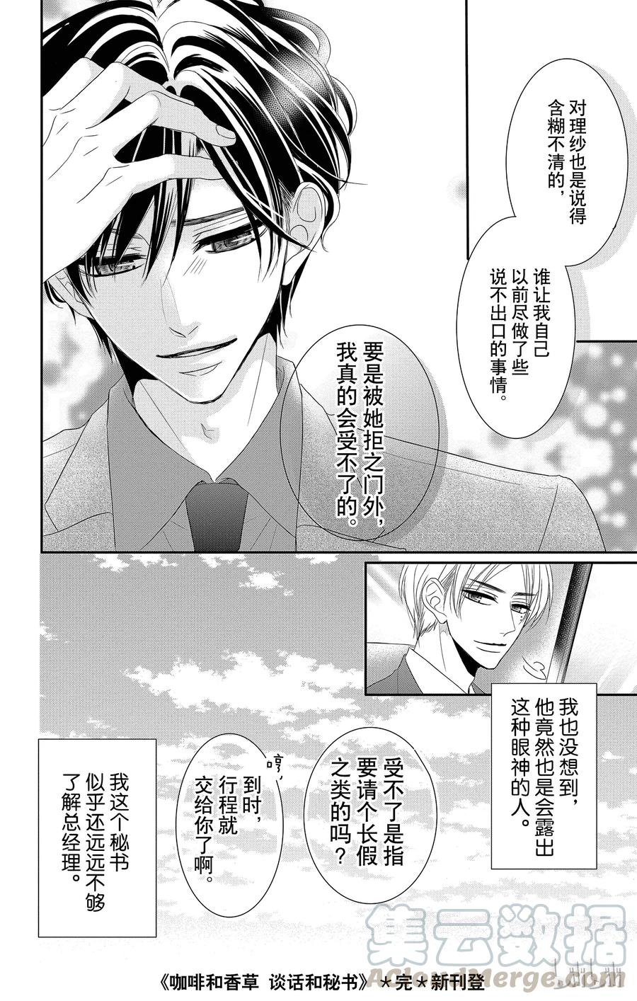 《Coffee & Vanilla 咖啡和香草》10.5 谈话和秘书 第3页