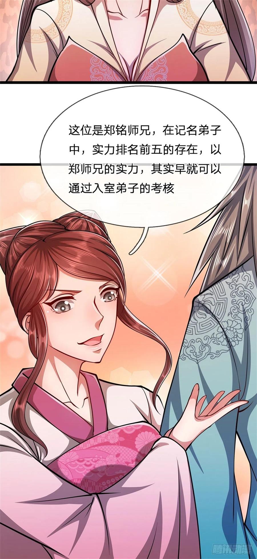 被困百万年：弟子遍布诸天万界 第10话 一起行动，报下修为 第4页