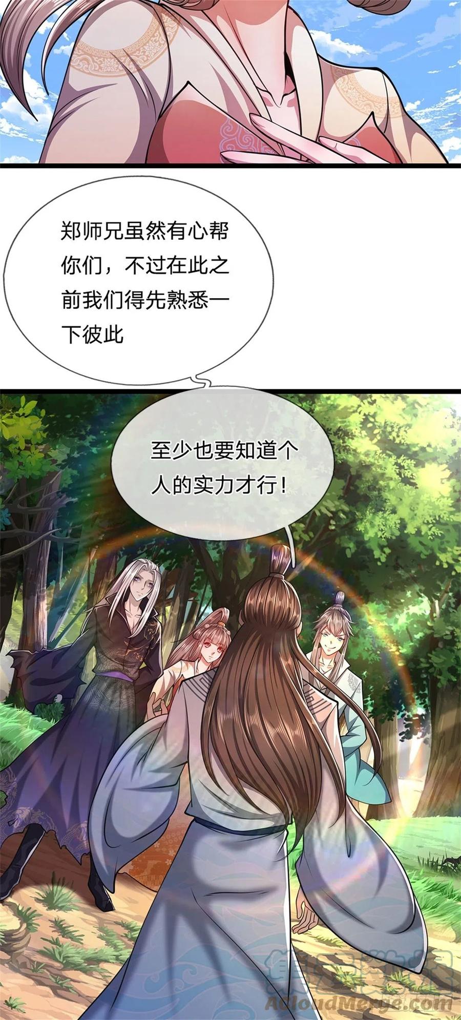 被困百万年：弟子遍布诸天万界 第10话 一起行动，报下修为 第9页