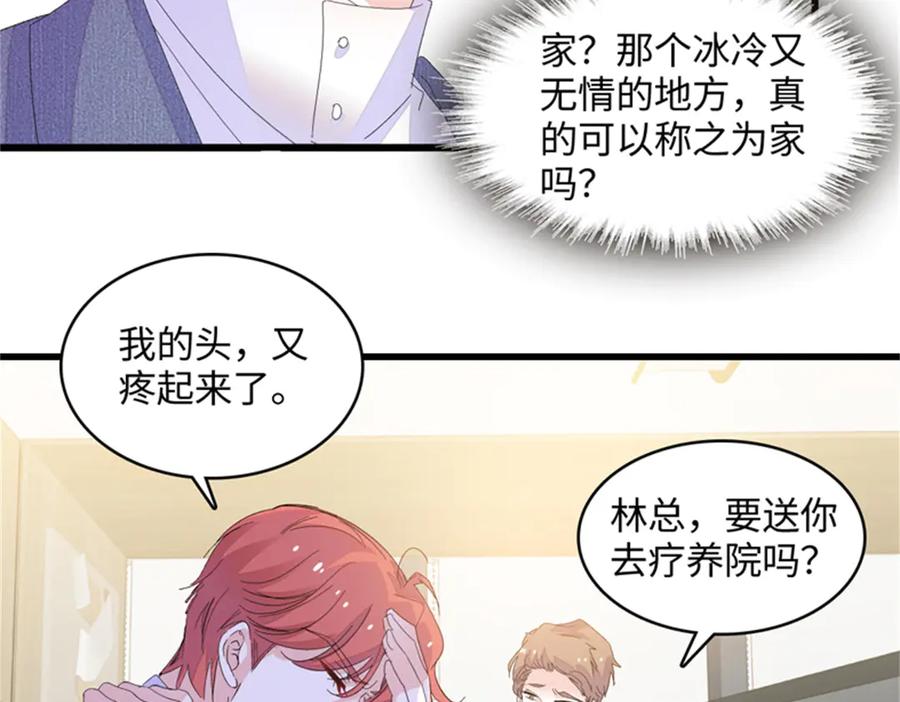 《全能千金燃翻天》118 是巧合么？ 第10页