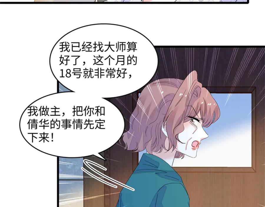 《全能千金燃翻天》118 是巧合么？ 第31页