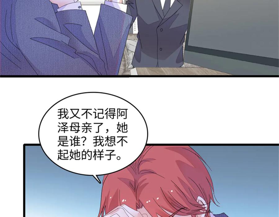 《全能千金燃翻天》118 是巧合么？ 第12页