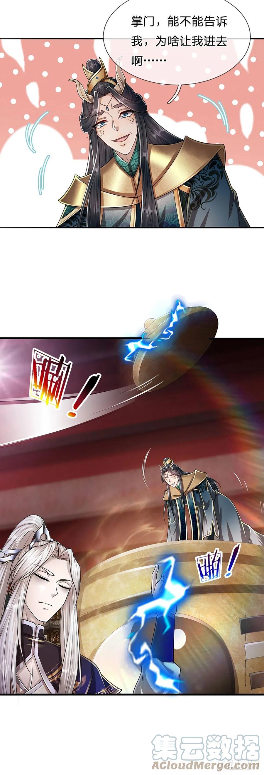被困百万年：弟子遍布诸天万界 第118话 浩天丹炉，炼丹炼我 第17页