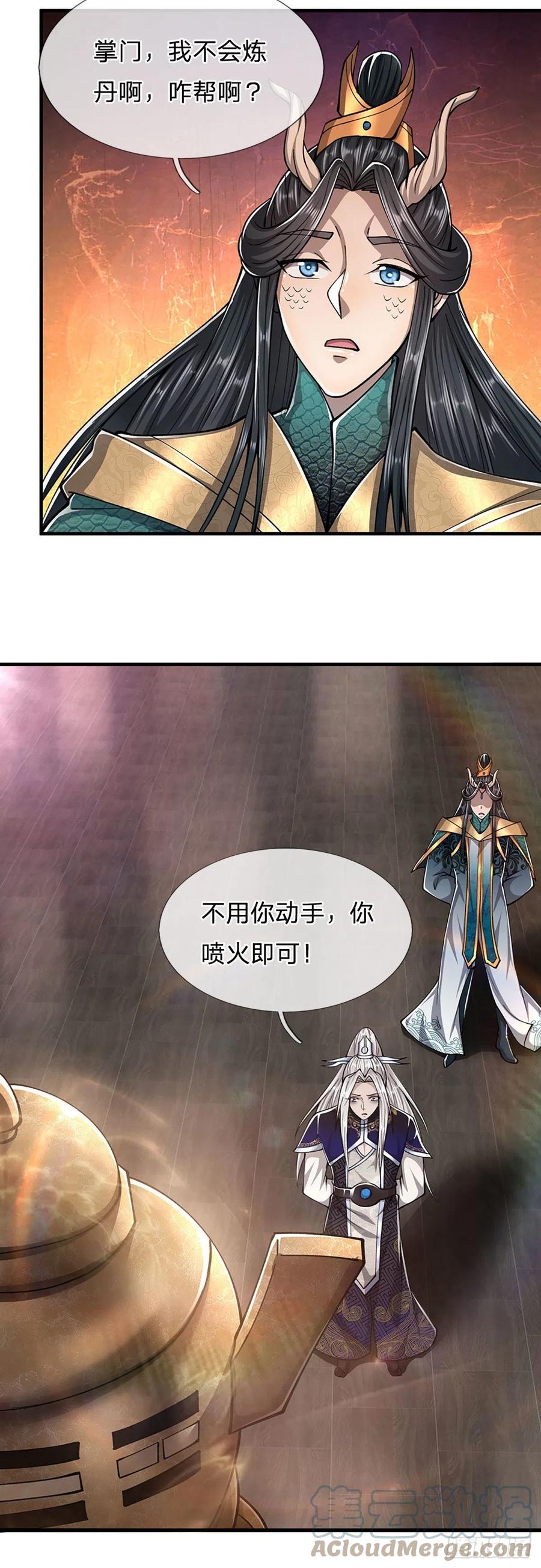 被困百万年：弟子遍布诸天万界 第118话 浩天丹炉，炼丹炼我 第5页