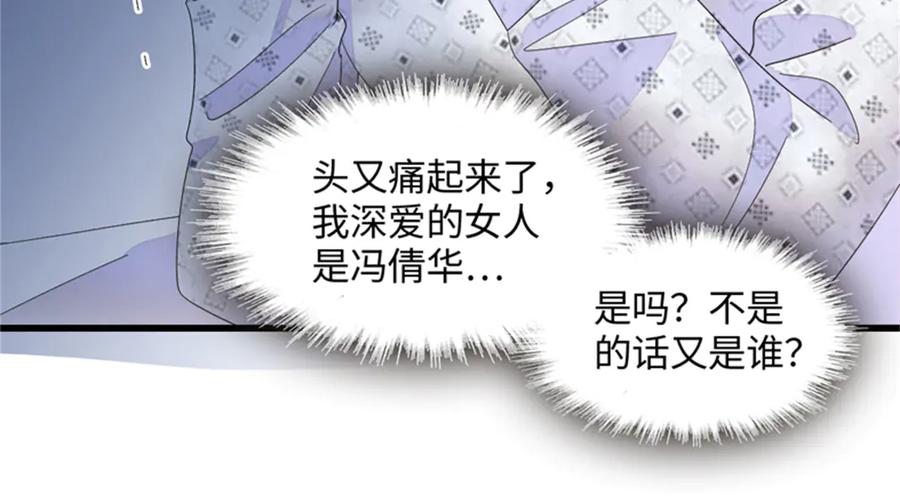 《全能千金燃翻天》118 是巧合么？ 第34页