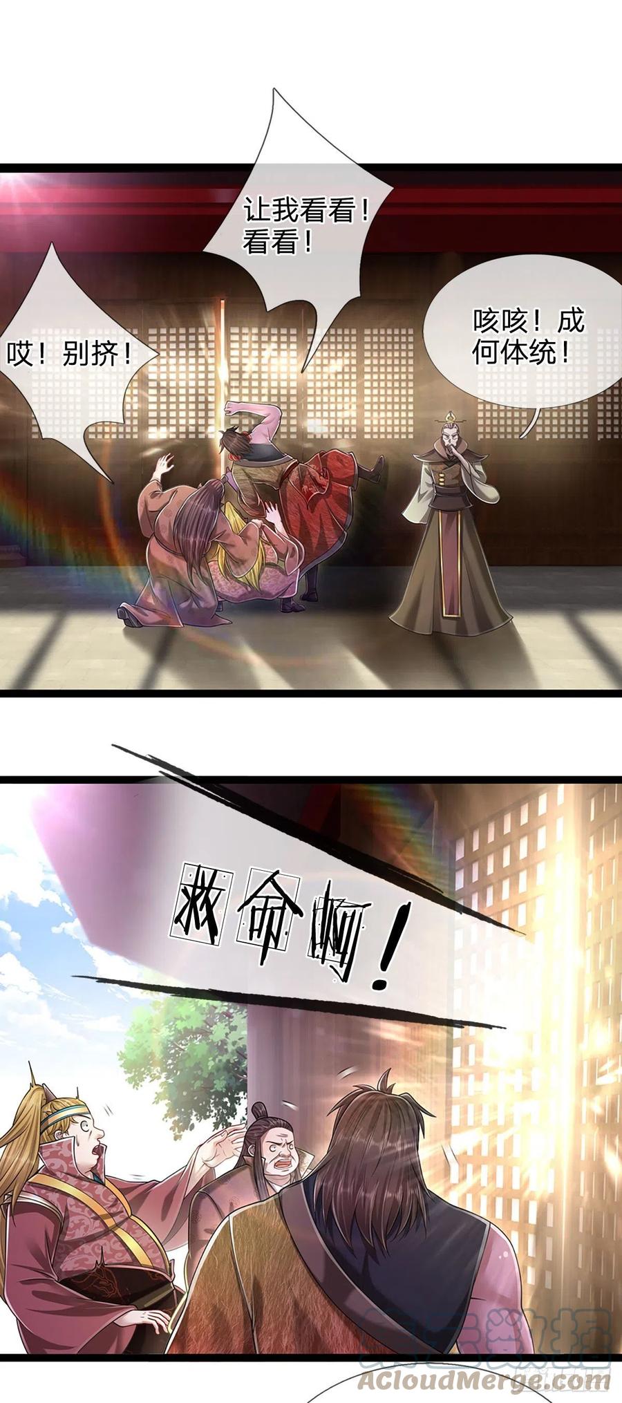 被困百万年：弟子遍布诸天万界 第118话 浩天丹炉，炼丹炼我 第31页