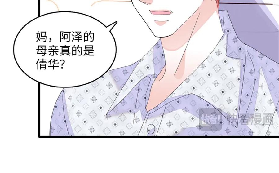 《全能千金燃翻天》118 是巧合么？ 第27页