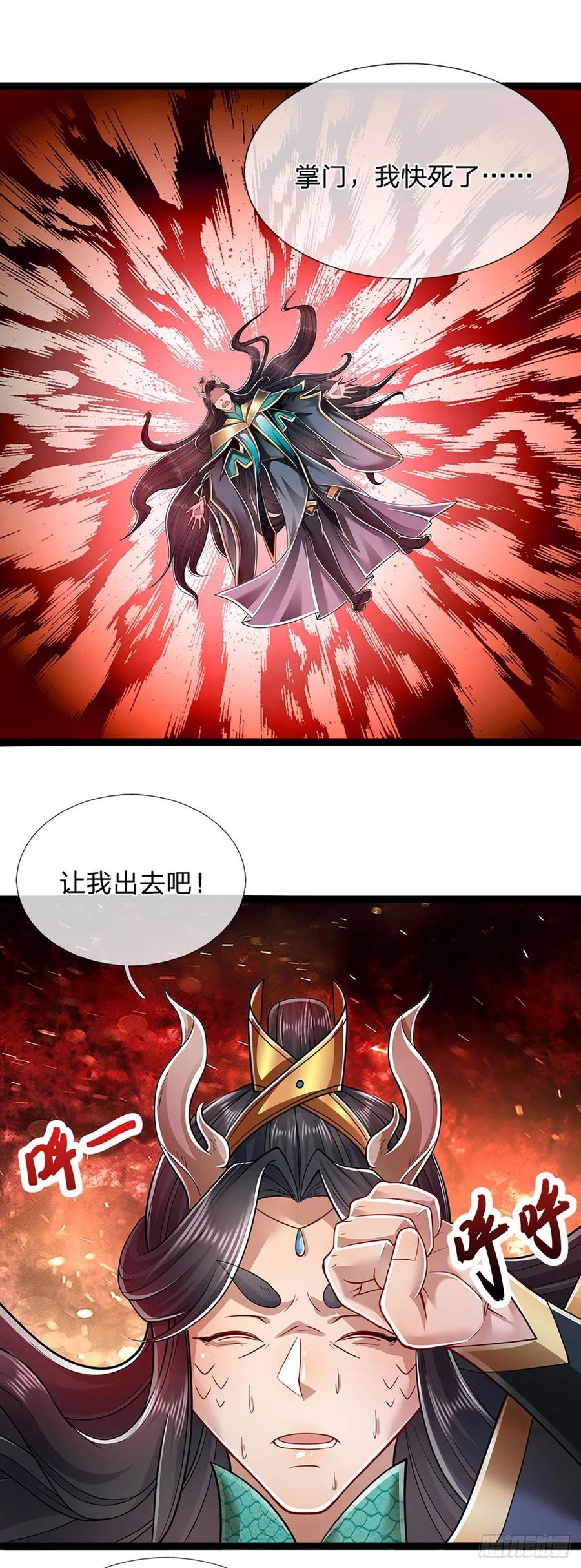 被困百万年：弟子遍布诸天万界 第118话 浩天丹炉，炼丹炼我 第26页