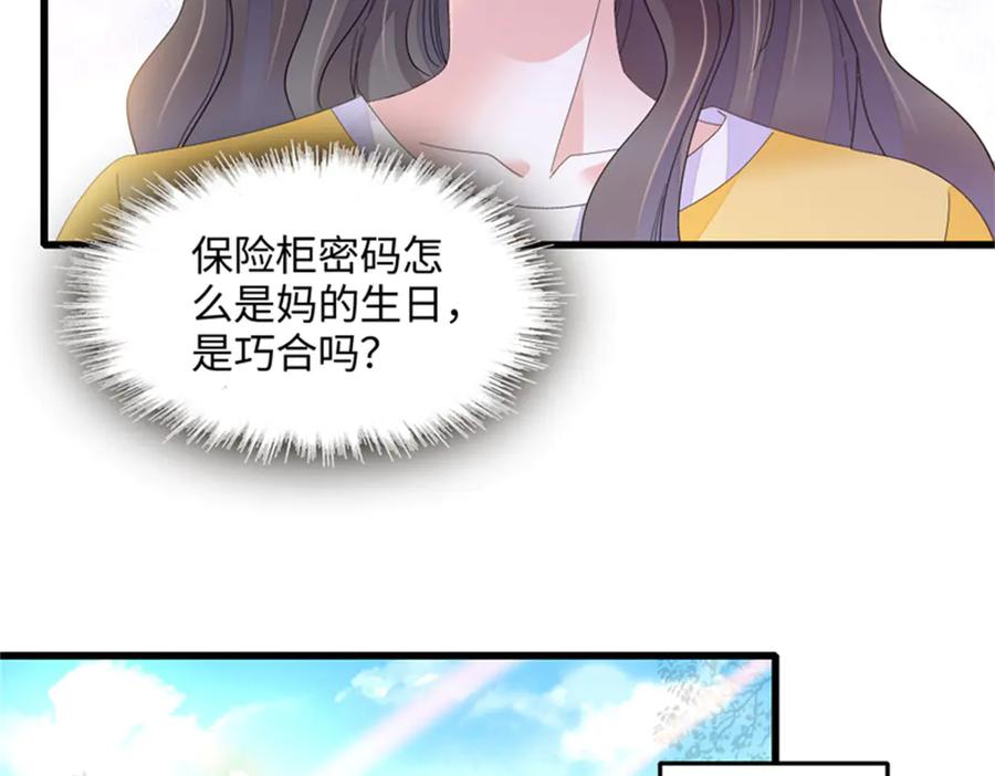《全能千金燃翻天》118 是巧合么？ 第67页